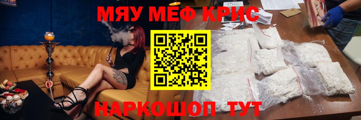 Меф мяу мяу мука Кореновск