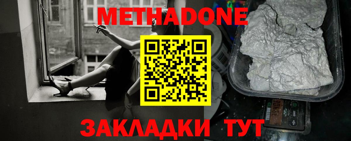 МЕТАДОН белоснежный  Вход с VPN  Кореновск 